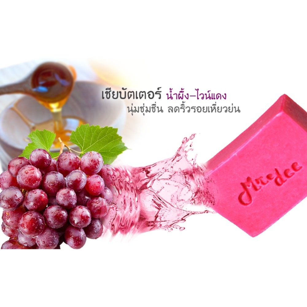 Mr.Dee สบู่นํ้าผึ้งไวน์แดงมิสเตอร์ดี
