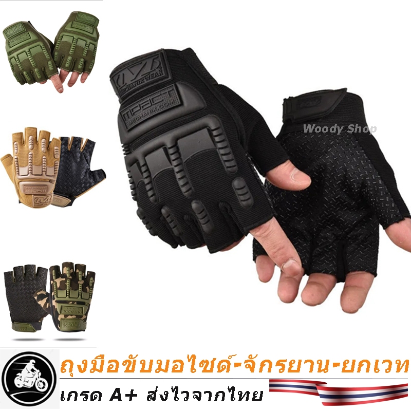 ถุงมือ ขี่มอเตอร์ไซค์ จักรยาน 🔷 BMX-GLOVE 🔷แบบครึ่งนิ้ว ฟรีไซส์ กันกระแทก กันลื่น 🔻 (4 สี) ส่งไวจากไทย✅