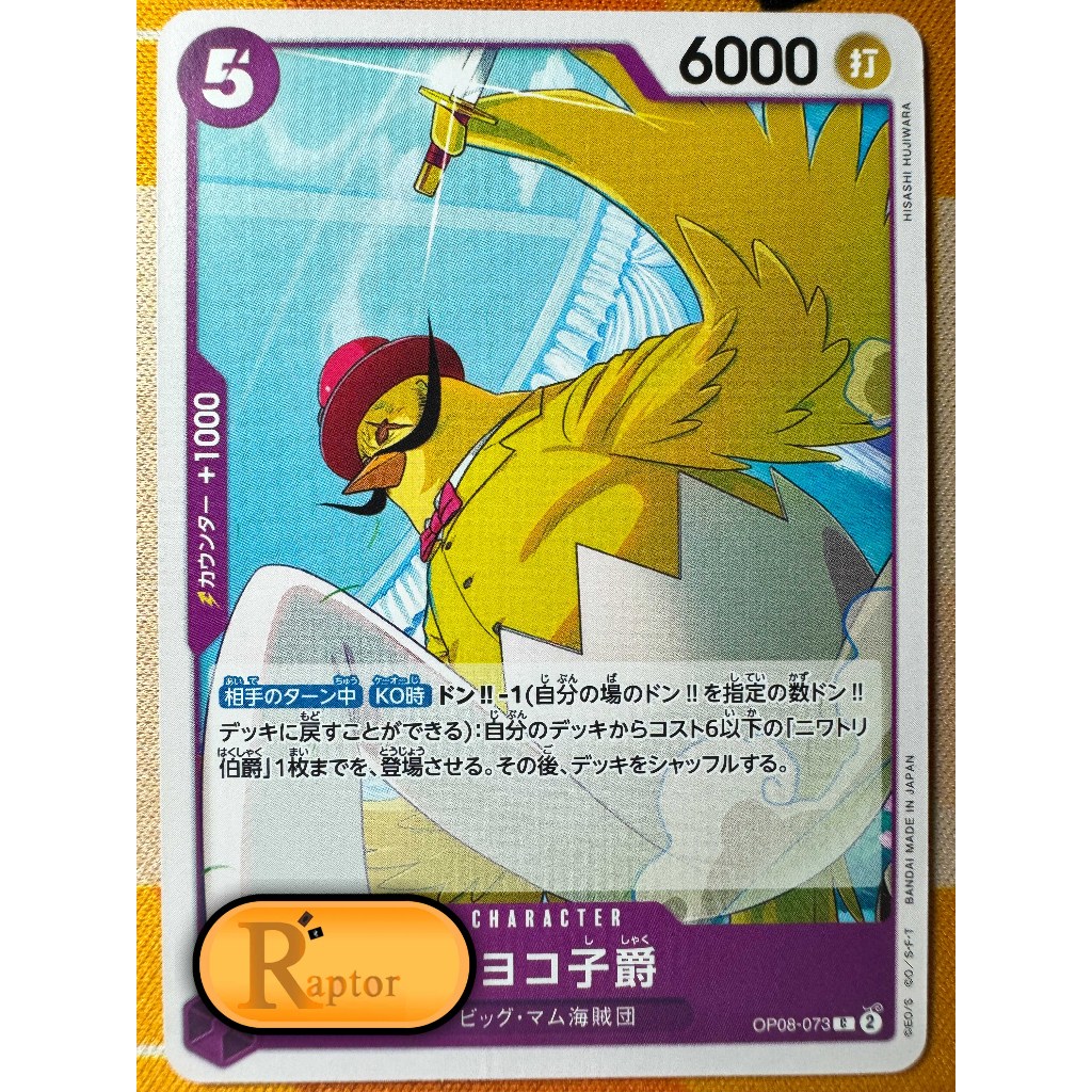 OP08-073 : Viscount Hiyoko [Common] (One Piece : ลิขสิทธิ์แท้) - [RaptorzCards]