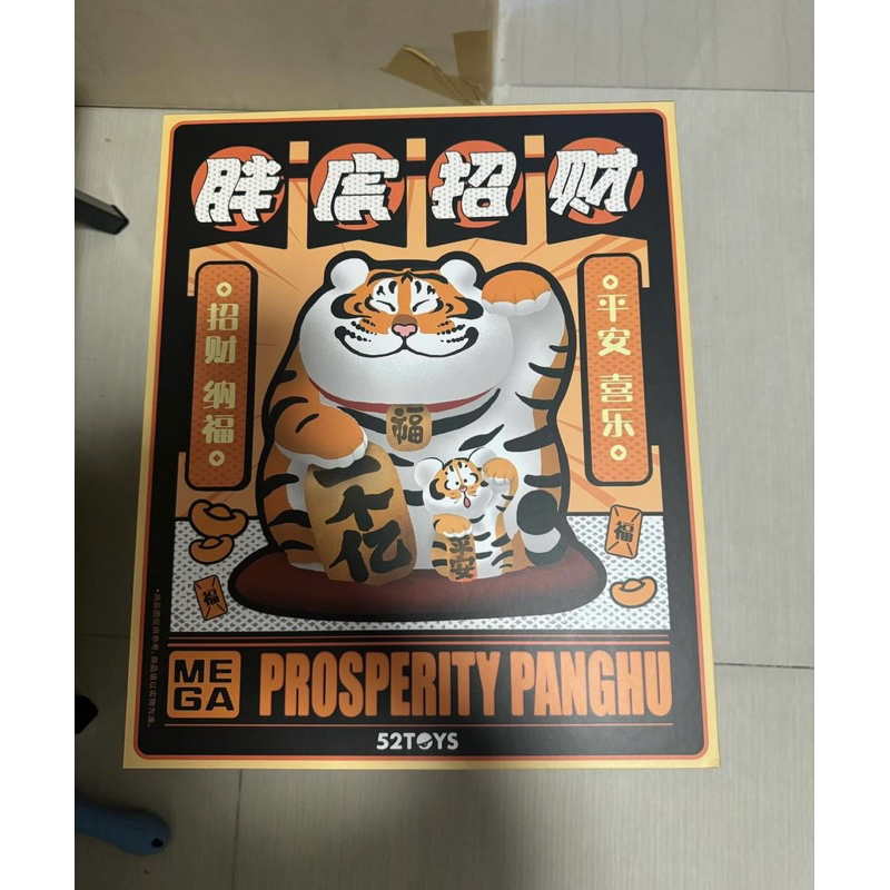 Panghu Plus Mega 500% เสืออ้วนควักตัวบึ้ม