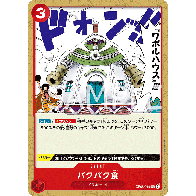 [OP08-019] Munch-Munch Mutation (Uncommon) One Piece Card Game การ์ดเกมวันพีซถูกลิขสิทธิ์