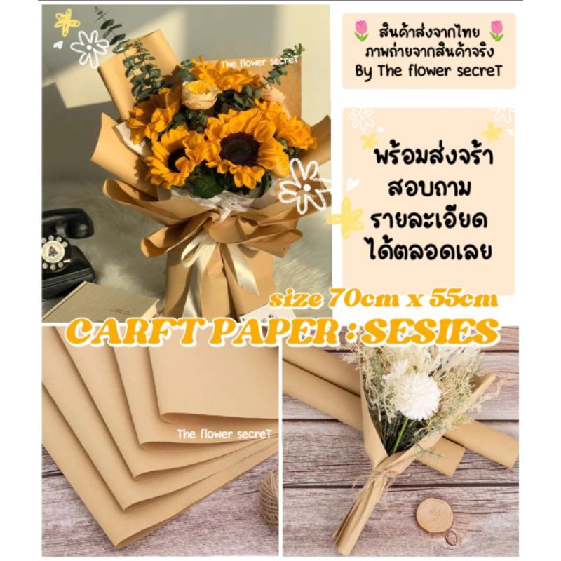 {พร้อมส่งในไทย} CARFT : SERIES ▫ กระดาษคราฟท์ ▫ สั่งขั้นต่ำ 5แผ่น คละได้ทั้งร้าน กระดาษโฮโลแกรม ▫ กระดาษห่อของขวัญ▶