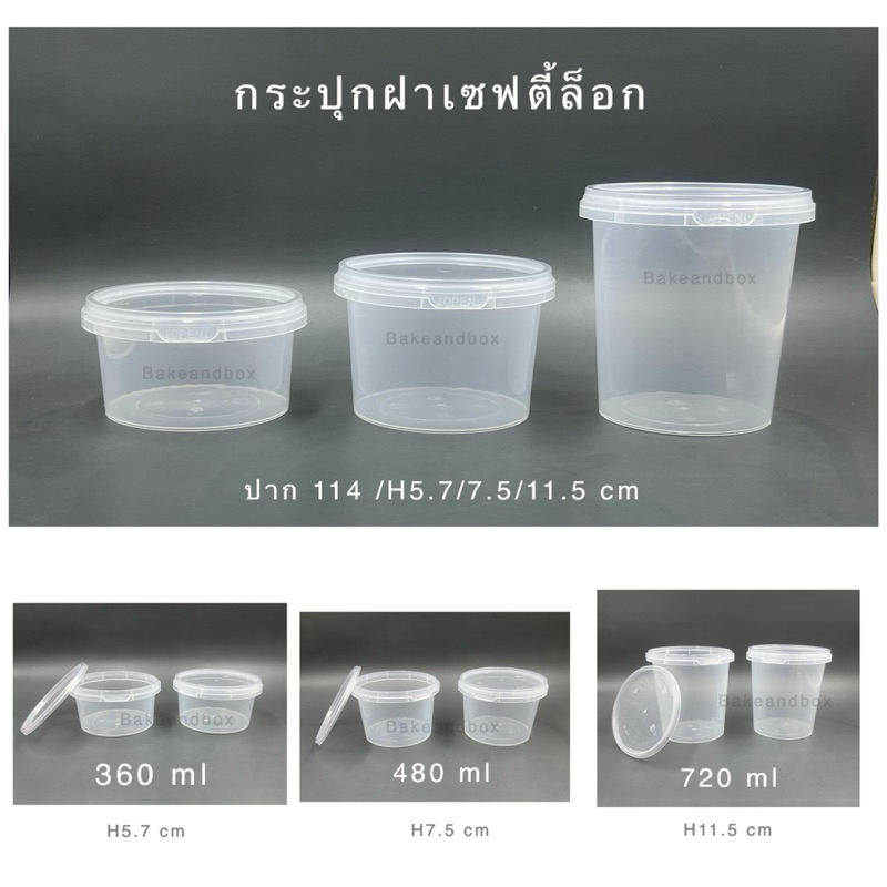 กระปุกใส่อาหาร PP ฝาเซฟตี้ล็อก ทนร้อน/เย็น ห่อ 25 ชุด
