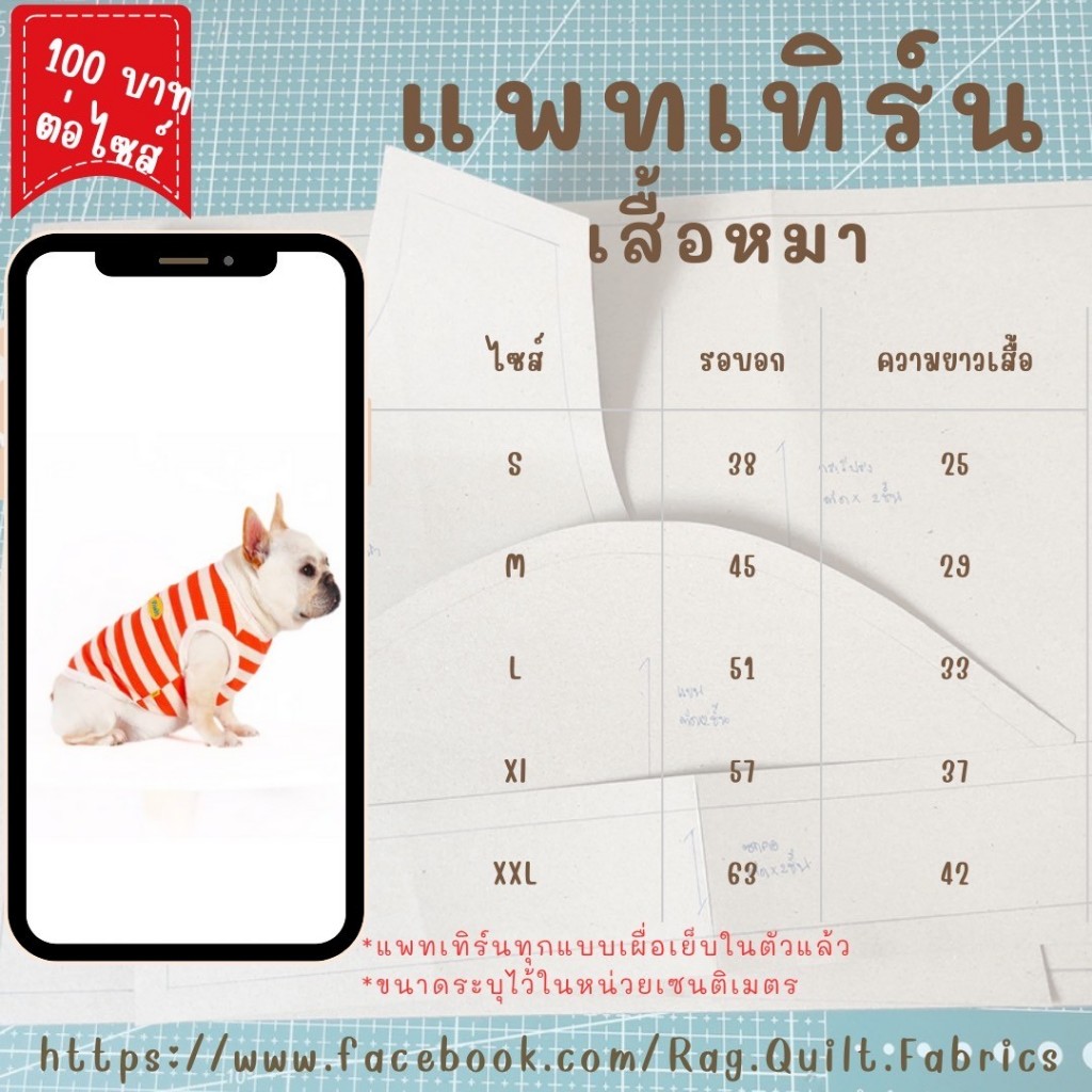 แพทเทิร์นเสื้อแมว แพทเทิร์นเสื้อหมา แพทเทิร์นกระดาษสำหรับตัดเย็บ สินค้ามีพร้อมส่ง ไม่ต้องรอนาน