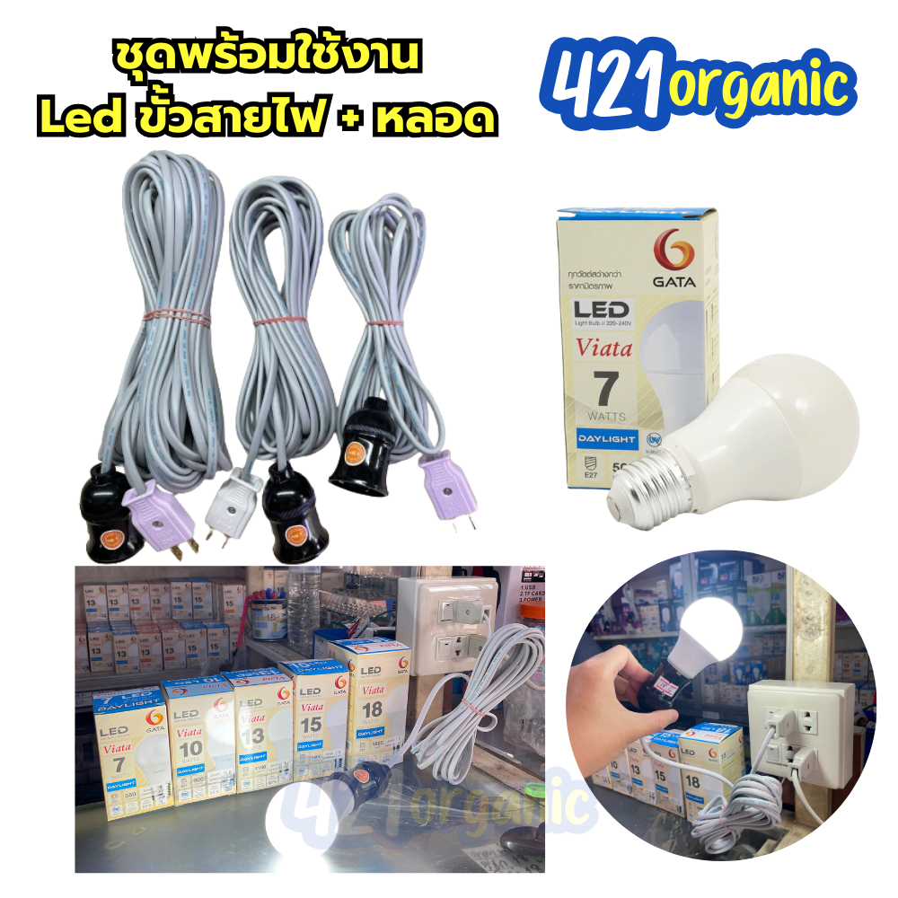 สายไฟพร้อมขั้ว สายพ่วงไฟ ขั้วต่อไฟ ขั้วหลอดไฟ E27 พร้อมสายไฟมีปลั๊กเสียบมี มอก. สายไฟVKFมาตราฐานอย่างดี พร้อมใช้งาน