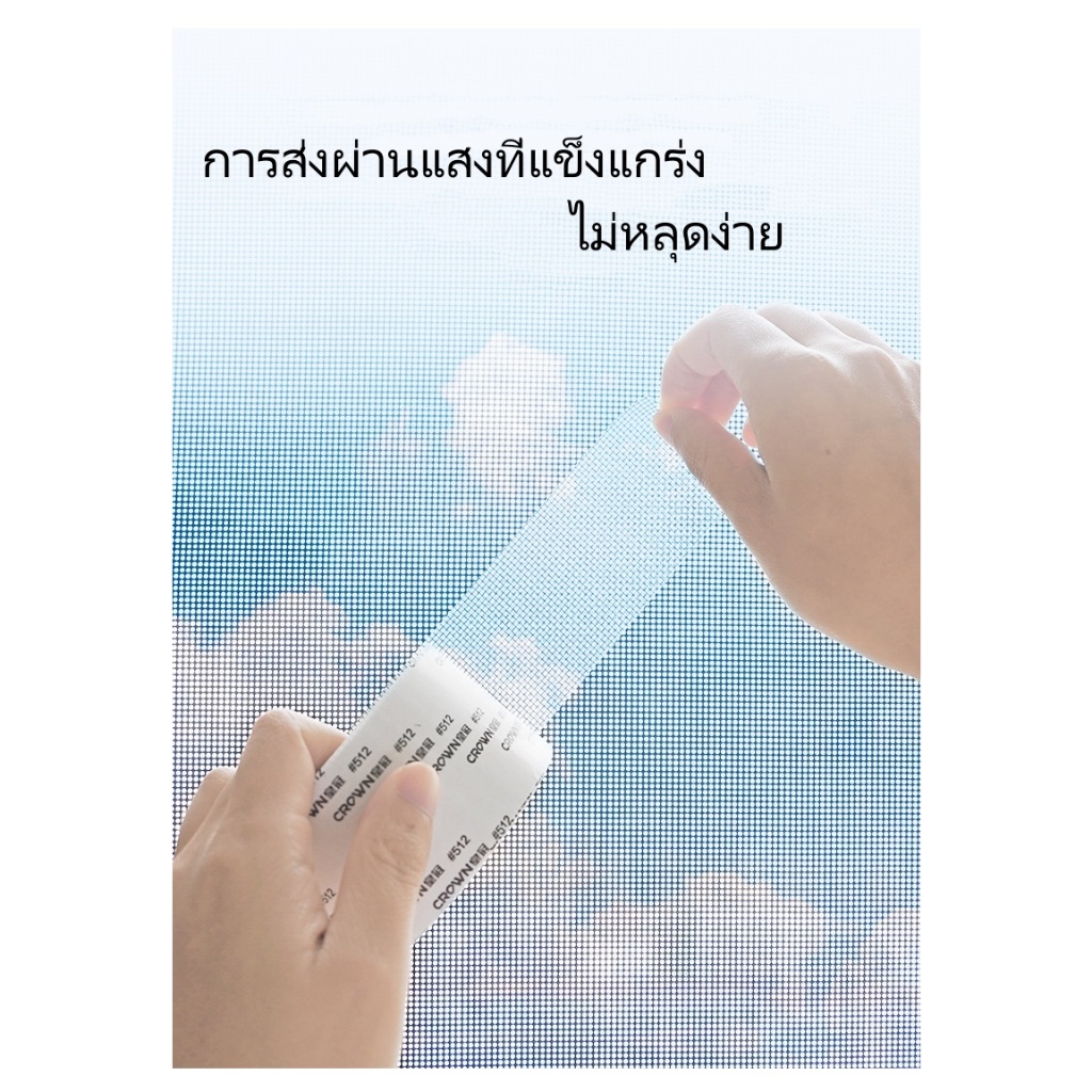 เทปมุ้งลวด เทปซ่อมมุ้งลวด มุ้งลวด เทปซ่อมตาข่ายมุ้งลวด New พร้อมส่ง