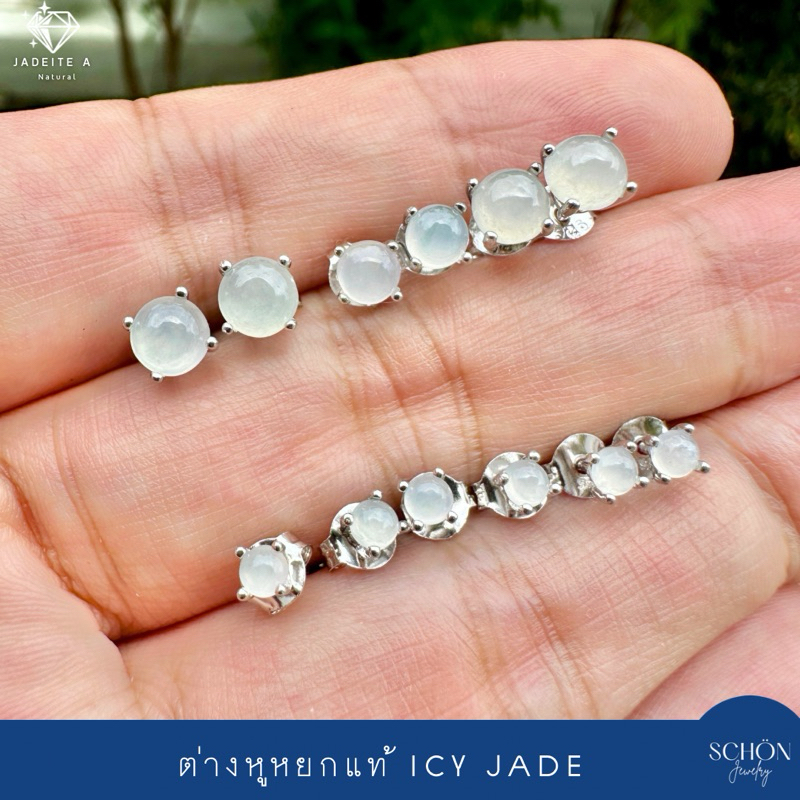 2AC ต่างหูหยกแท้ ICY JADE ต่างหูเงินแท้925 ขนาดหยก 3mm-5mm หยกเนื้อน้ำแข็ง Rhodium Plated