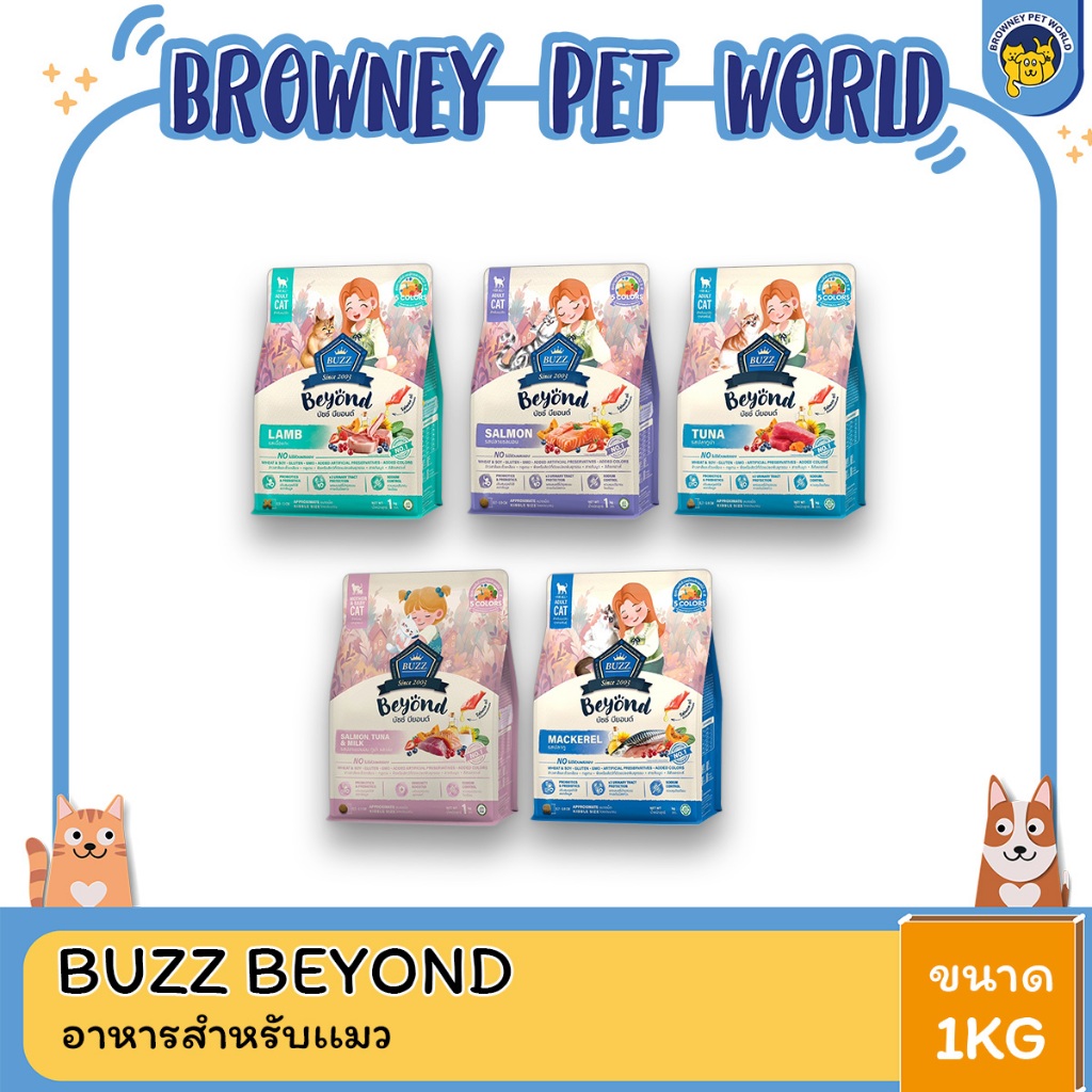 (2ถุงราคาพิเศษ) BUZZ Beyond อาหารแมวเกรดพรีเมี่ยม ขนาด 1 KG