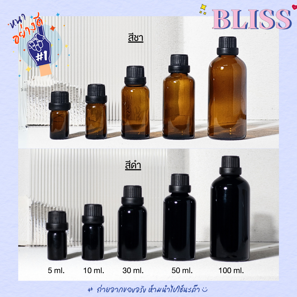 ขวดอโรม่า[ สีชาใส - สีดำเงา] [มีจุกแบบหยด หรือ แบบตัน]  ขนาด 5 ml. - 10 ml - 30 ml. - 50 ml. - 100 ml.