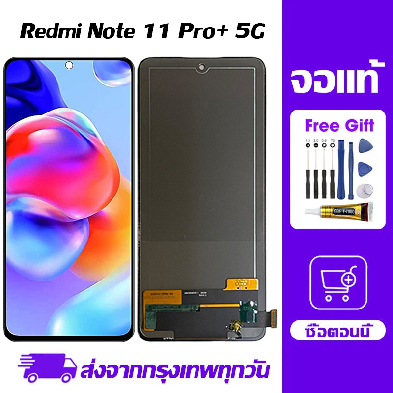 Xiaomi Redmi Note 11 Pro Plus 5G อะไหล่ อะไหล่มือถือ LCD จอพร้อมทัชสกรีน redmi note 11 pro plus 5g ไขควงฟรีและกาวฟรี