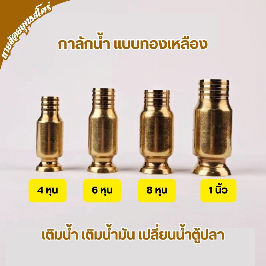กาลักน้ำ น้ำมัน สายดูดน้ำมัน หัวดูดทองเหลือง ใช้งานได้นาน ไม่เป็นสนิม