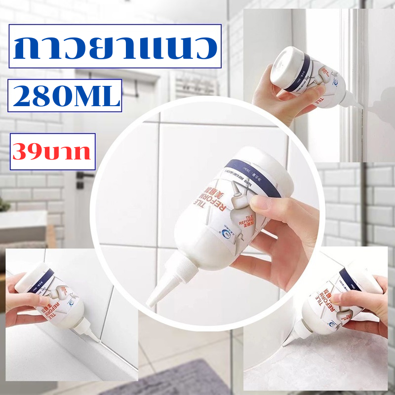 Tile Reform กาวยาแนวร่องกระเบื้อง กาวยาแนวอเนกประสงค์ ป้องกันเชื้อราตามร่องกระเบื้อง กาวยาแนวสีขาว ขนาด 280ML