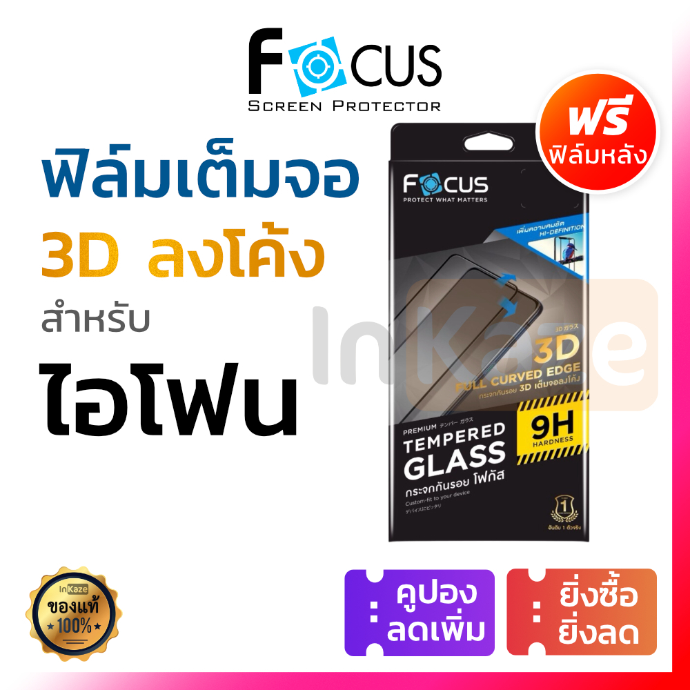 ฟิล์มกระจก เต็มจอลงโค้ง Focus 3D for iPhone 15 11 Pro Max 7