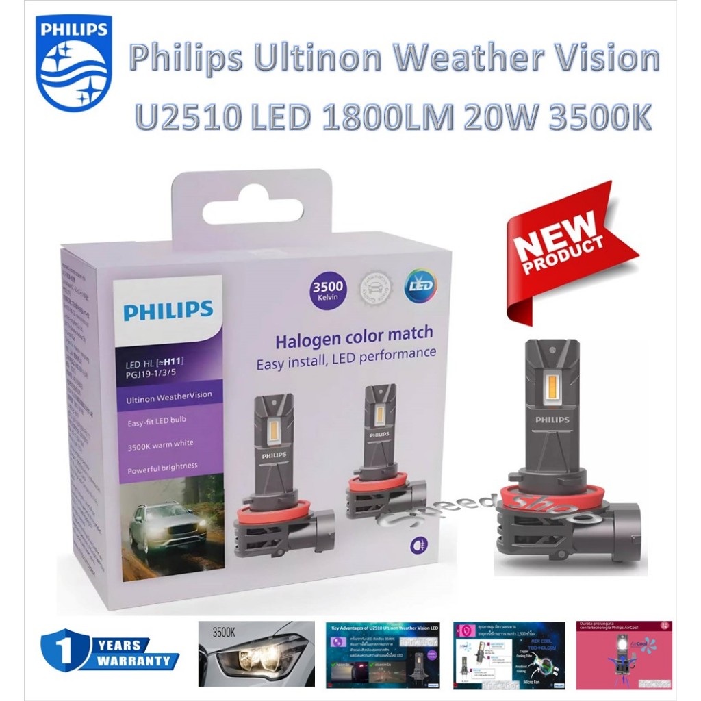 Philips หลอดไฟตัดหมอกรถยนต์ LED Ultinon Weather Vision U2510 3500K 1800LM H11 รับประกัน 1 ปี