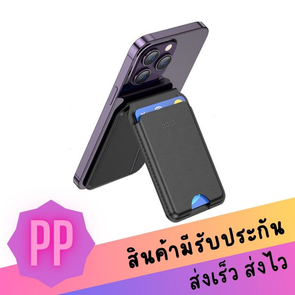 Hoco GT3 Magnatic card holder ที่เก็บการ์ดแม่เหล็กรองรับ Mag Safe ใช้ตั้งโทรศัพท์ได้