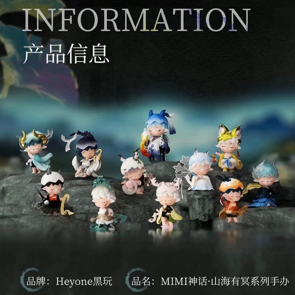 HEYONE MIMI MYTH MOUNTAIN AND SEA GODS Series มีมี่ ของแท้ กล่องสุ่ม