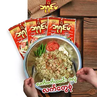 BaYinMa Red ถั่วทอดยำชา ถั่วทอดชาพม่า ยำถั่วพม่า เลอะเพ็ตดตะ ยำใบชา