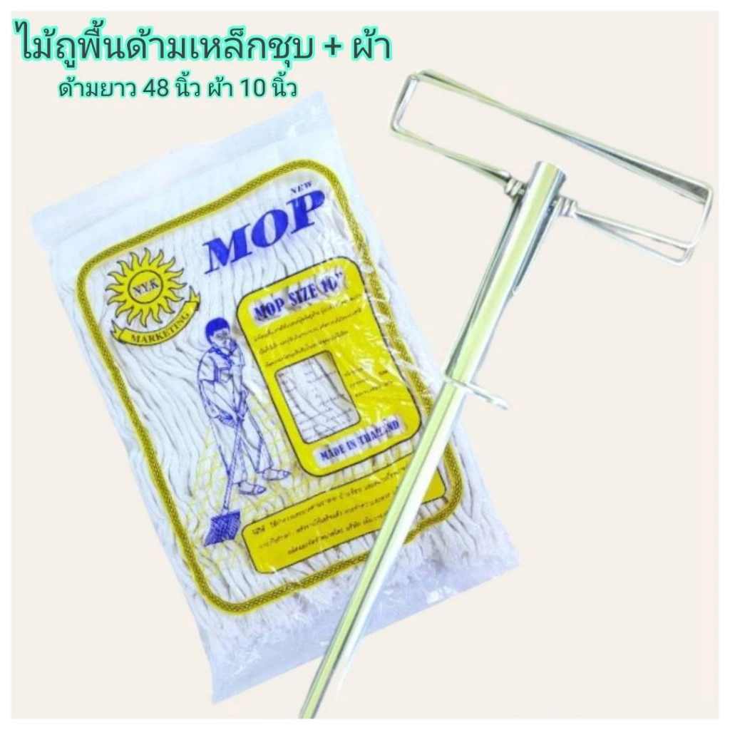 ไม้ถูพื้นแบบหัวสปริงหนีบขนาด 10 นิ้ว ด้ามสแตนเลส ไม่เป็นสนิม (ซื้อ 2 อันถูกกว่า)