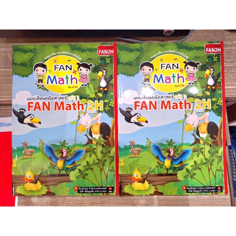 Fan Math Book Set ชุดการเรียนรู้พร้อมสื่อมัลติมีเดีย FAN Math