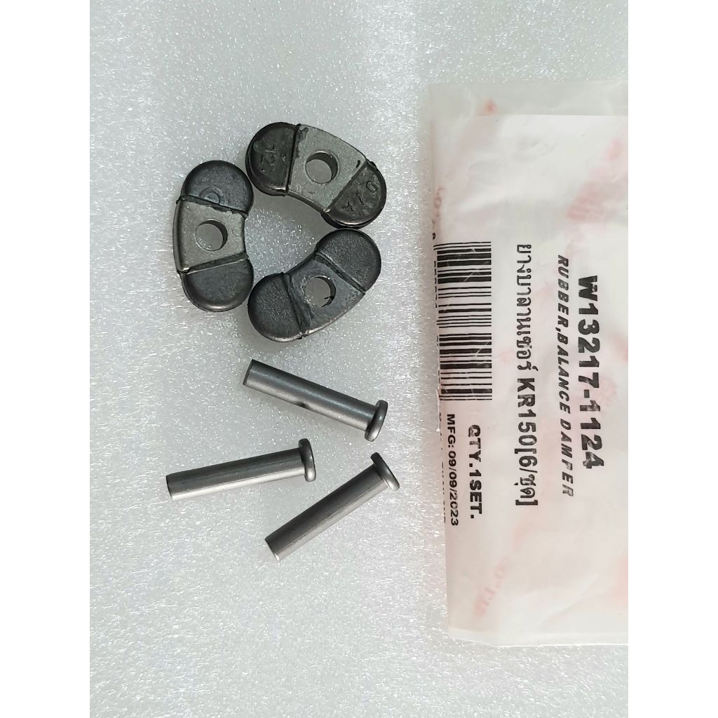 ยางบาลานเซอร์ Kawasaki KR 150 ยี่ห้อวาชิ W13217-1124