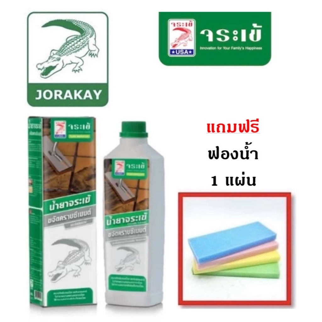 น้ำยาจระเข้ ขจัดคราบซีเมนต์ 0.5 ลิตร ขจัดคราบซีเมนต์ ยาแนว หลังการก่อสร้างที่สะสมบนพื้นผิว