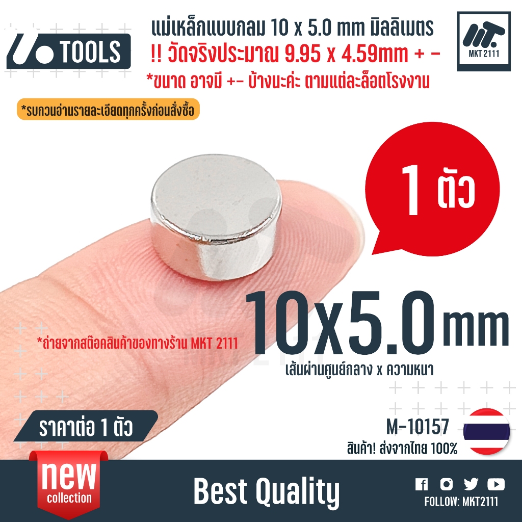 ขายต่อ 1 ชิ้น / แม่เหล็ก แรงสูง N35 กลม 10x5 mm  กลม แบน 10x5 มม. งาน Diy เครื่องมือต่างๆ 10157