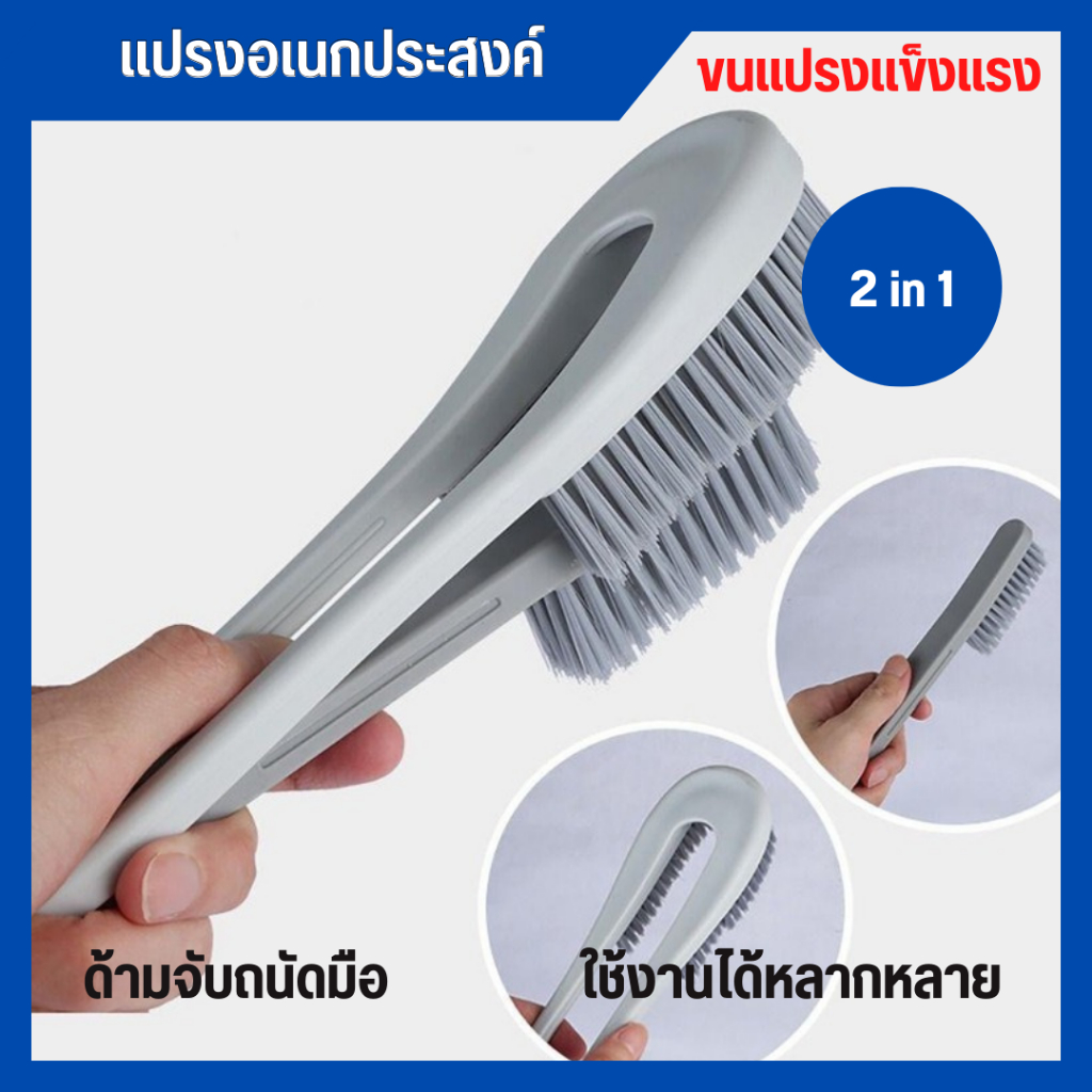 แปรงขัด อเนกประสงค์ 2in1 แปรงขัดทำความสะอาด ขนแปรงแข็งแรง ทนทาน