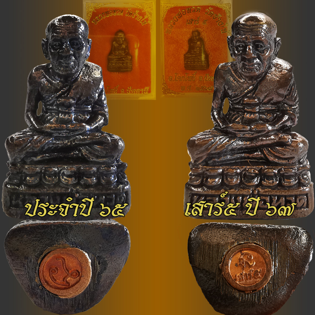 หลวงปู่ทวดกริ่งกลางรุ่นเสาร์๕ปี67 และปลุกเสกประจำปี