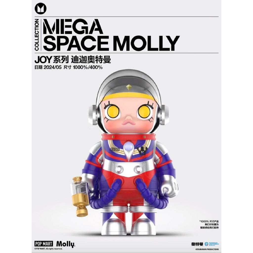พร้อมส่ง 🇹🇭13 มิย🔥POP MART: Mega Space Molly x Ultraman 1000% **Limited 2000 pieces in the world**