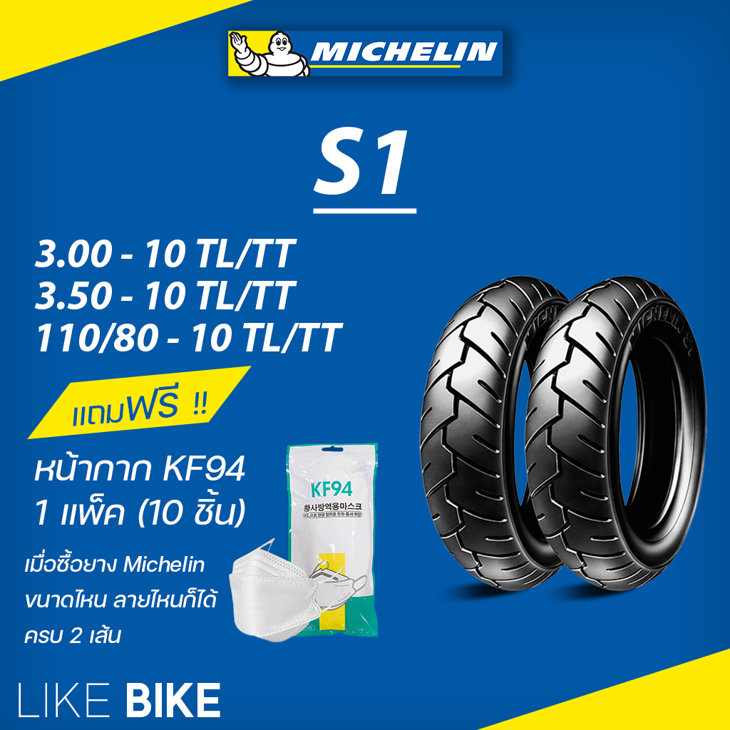 **เปิดร้านใหม่** ยางมิชลิน S1 Michelin ขอบ 10 ยางรถมอเตอไซค์ ยาง Vespa PX125 PX150