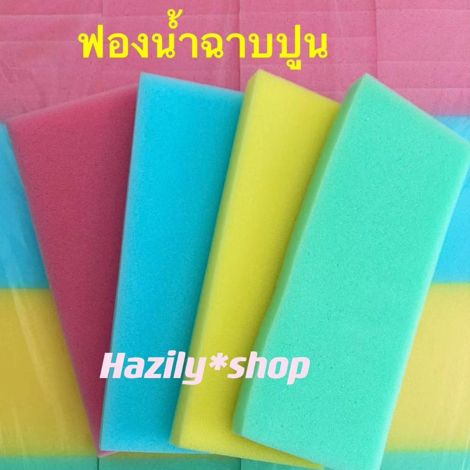 【1ชิ้น】ฟองน้ำราคาโรงงาน ขนาด3/4 นิ้ว1 นิ้ว ฉาบปูน ปลูกผัก ทำ  ฟองน้ำล้างรถ คละสี คุณภาพดี