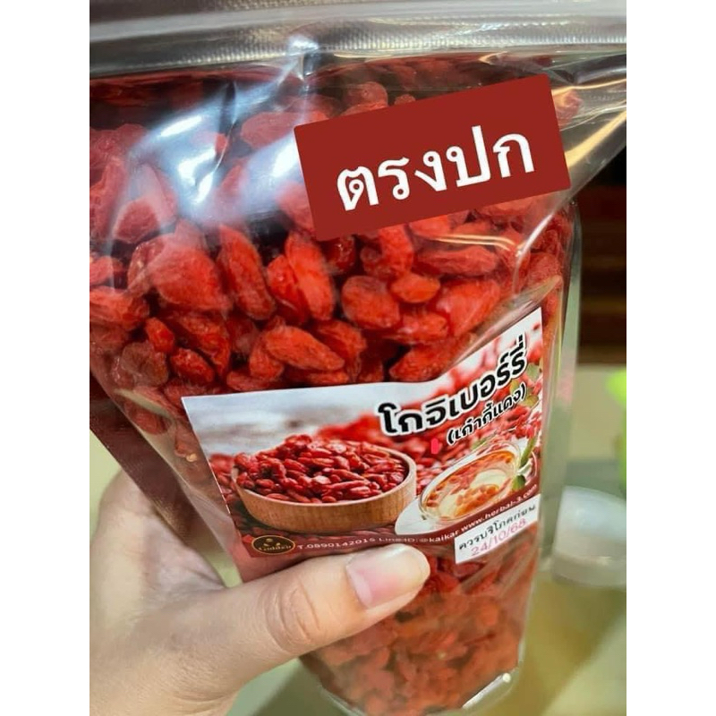 เก๋ากี้แดงอบใหม่ๆๆเนื้อนิ่มสีสดอมหวาน