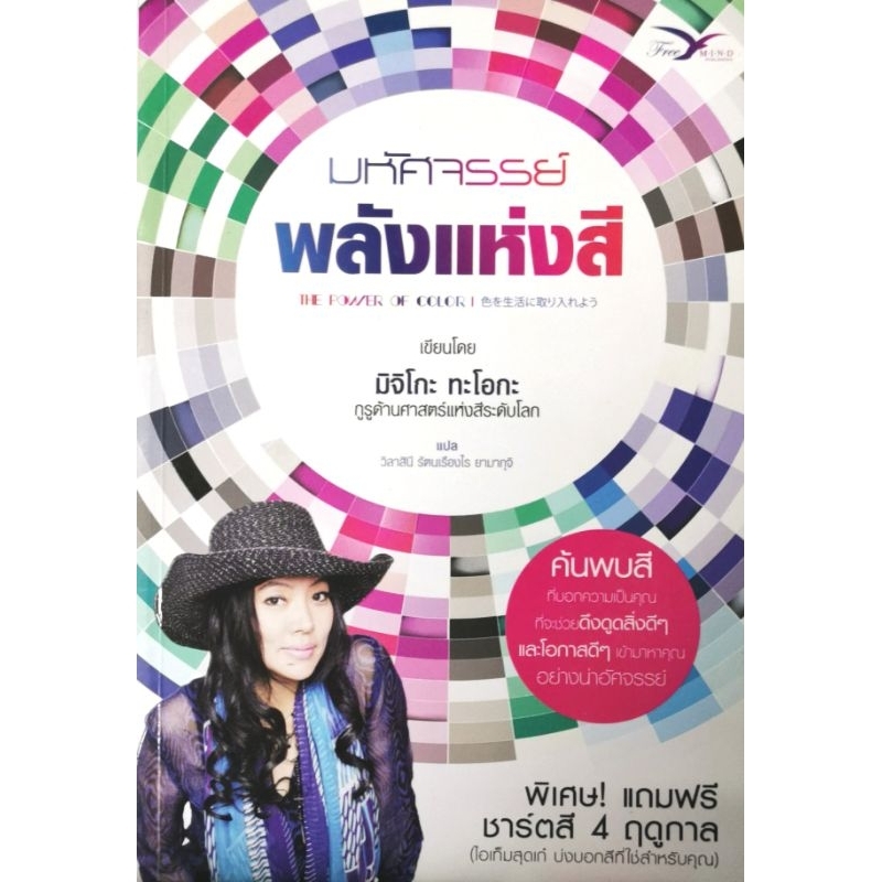 มหัศจรรย์พลังแห่งสี [ มือ​1​ ปก235 ]