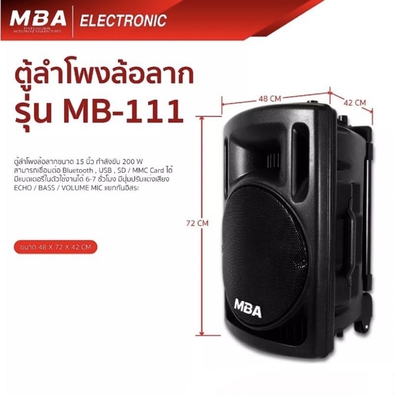 MBA รุ่น MB-111 ตู้ลำโพงล้อลาก 15 นิ้ว พร้อมไมค์ลอยคู่ คลื่น UHF เปลี่ยนคลื่นความถี่ได้