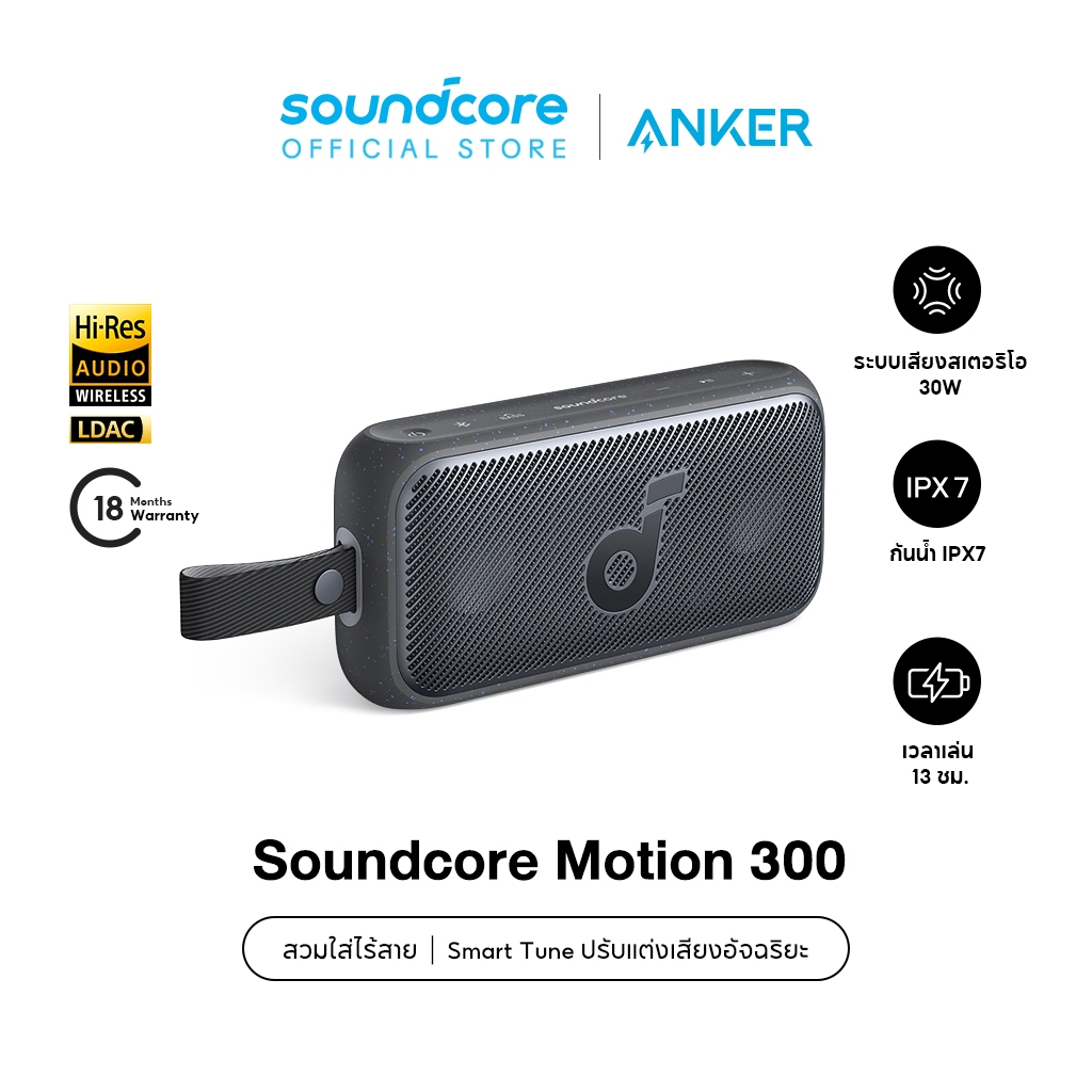Soundcore Motion 300 Portable Bluetooth Speaker 30W ลำโพงบลูทูธ ลำโพงไร้สายแบบพกพากันน้ำ IPX7 A3135