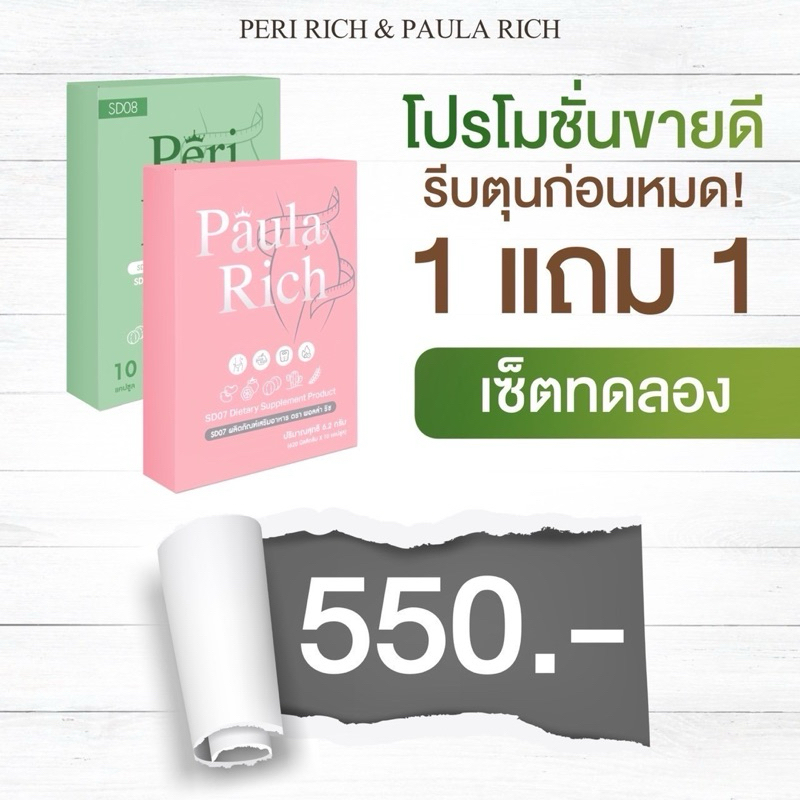 (ลด100฿ในไลฟ์)โปร2กล่องขายดี เพอริ ริช ของแท้100%อ้วนลดยากบวมโซเดียมต้องลอง!มีทริคลดไวให้ทุกออเดอร์