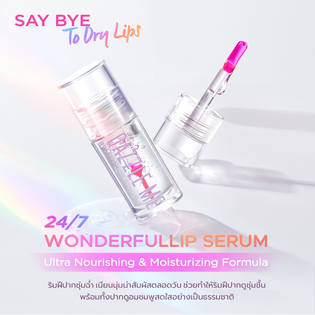 (ลิปออย) แดซเซิล มี 24/7 วันเดอร์ฟลู ลิป เซรั่ม 2 ก.  DAZZLE ME 24/7 Wonderfullip Serum