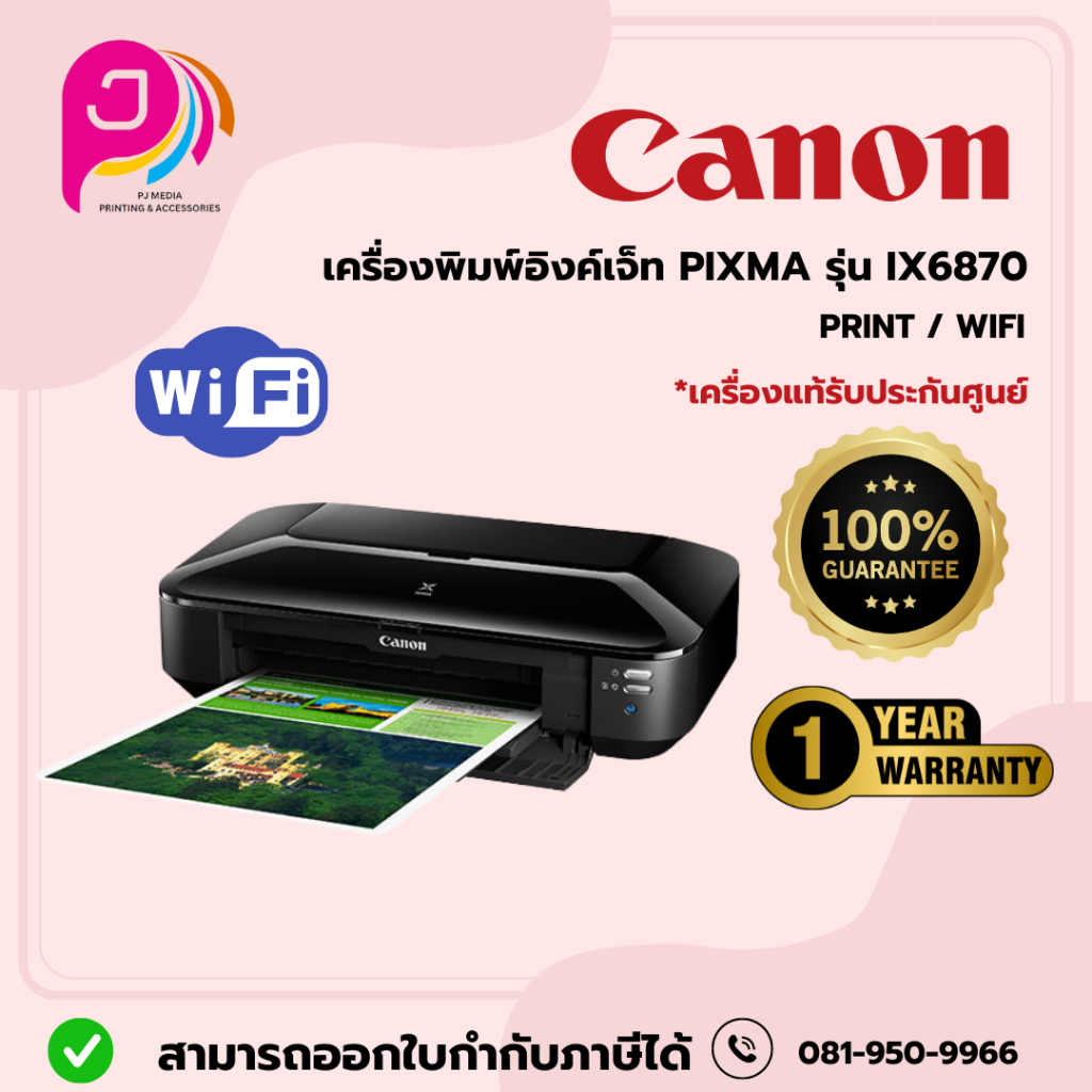 CANON เครื่องพิมพ์อิงค์เจ็ท Canon Pixma iX6870/ออกใบกำกับภาษีได้ค่ะ