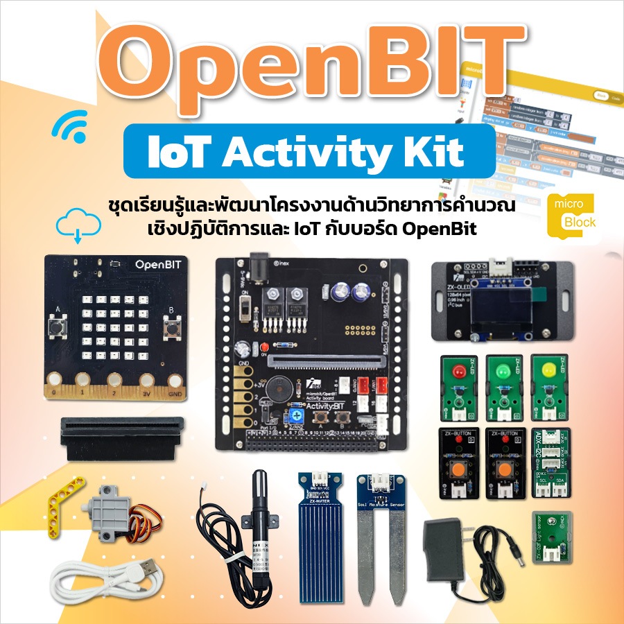 OpenBIT IoT Activity Kit ชุดเรียนรู้และพัฒนาโครงงานด้านวิทยาการคำนวณ เชิงปฏิบัติการและ IoT