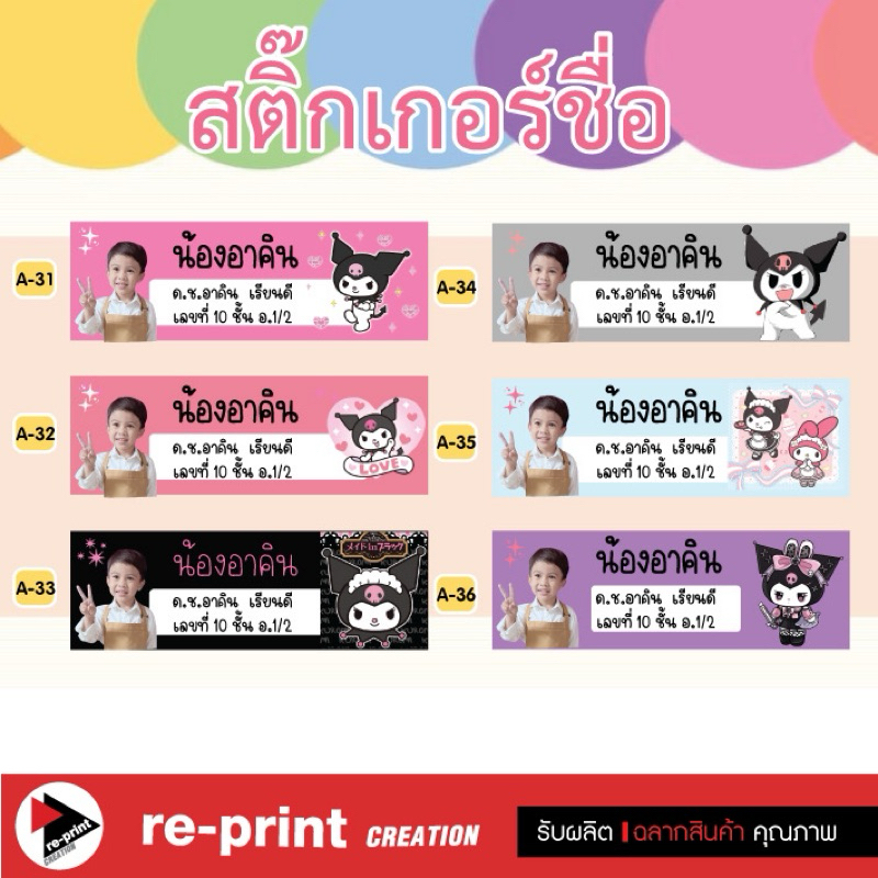 สติ๊กเกอร์ชื่อ ชุดคุโรมิ(Kuromi)+ใส่รูปเด็ก กันน้ำ ขนาดA4 (สั่ง 2 แผ่นราคาถูกกว่า)