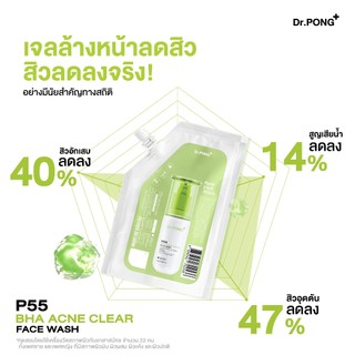 Refill pack 300 ml Dr.PONG p55 BHA Acne Clear face wash เจลล้างหน้าสูตรอ่อนโยน