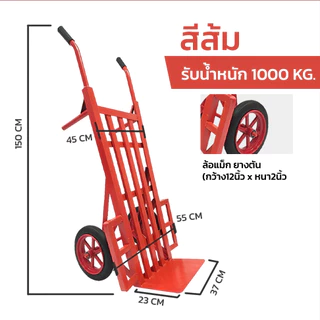 รถเข็นเหล็ก2ล้อ(รับน้ำหนักได้ 1000กก. 500กก. 150กก.) รถเข็นของ รถเข็นตลาด/แม่ค้า รถเข็นอเนกประสงค์ hand truck pushcart