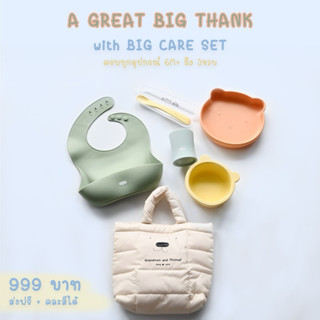 BIG CARE SET เซทของขวัญ Grandmom ครบทุกอุปกรณ์