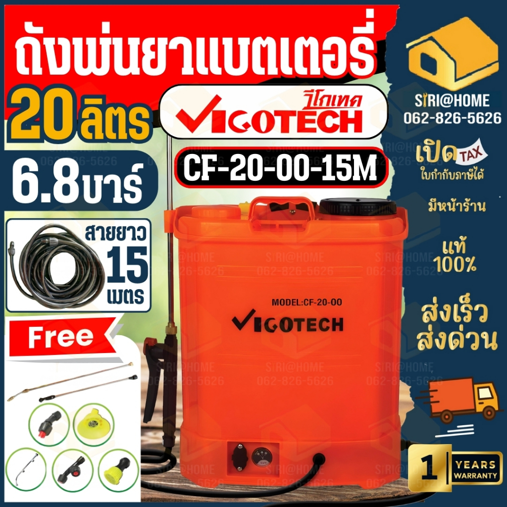 🔥ส่งเร็ว ถูกสุด🔥 VIGOTECH เครื่องพ่นยาแบตเตอรี่ 20ลิตร CF-20-00-15M เครื่องพ่นยา พ่นยา วีโกเทค cf-20
