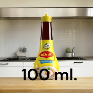 แม็กกี้ ซอสหมักถั่วเหลือง ใช้เหยาะหรือจิ้ม ขนาด 100 มล.