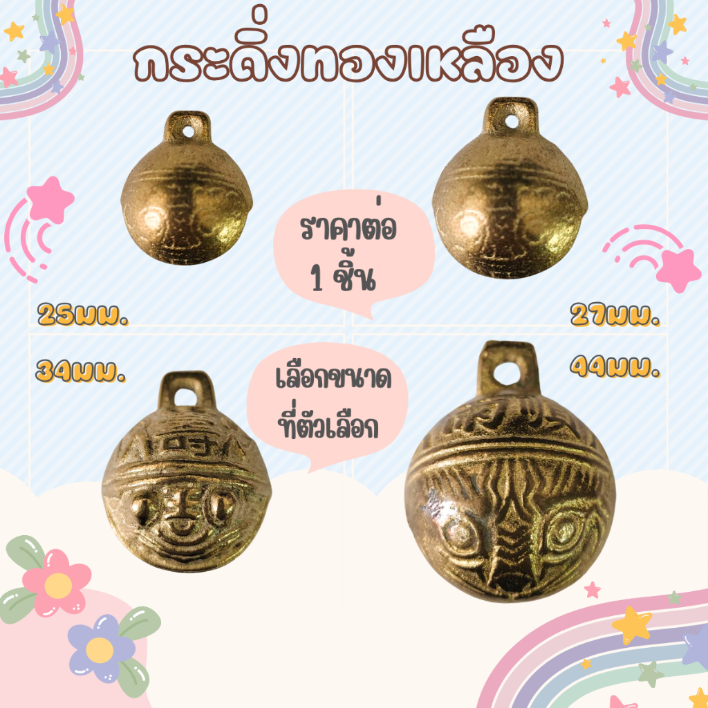 กระดิ่งทองเหลือง กระดิ่ง ห้อยคอ สำหรับสัตว์เลี้ยง สุนัข แมว กระพรวน ทำจากทองเหลือง เสียงดังกังวาล กระพรวนจีน โบราณ SP