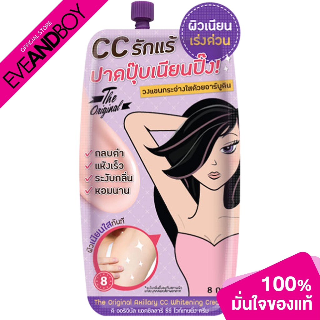 THE ORIGINAL - Axillary CC Whitening Cream