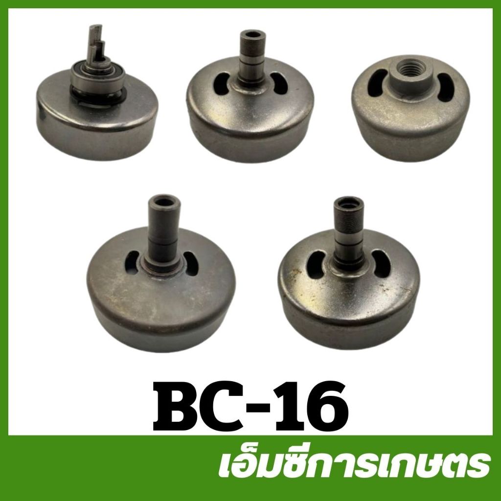 BC-16 ถ้วยคลัช อย่างดี เกรด A  เบ้าคลัช 411 767 260 T200 TD40 GX35 UT31 328 TL43 TL33 เครื่องพ่นยา เครื่องตัดหญ้า