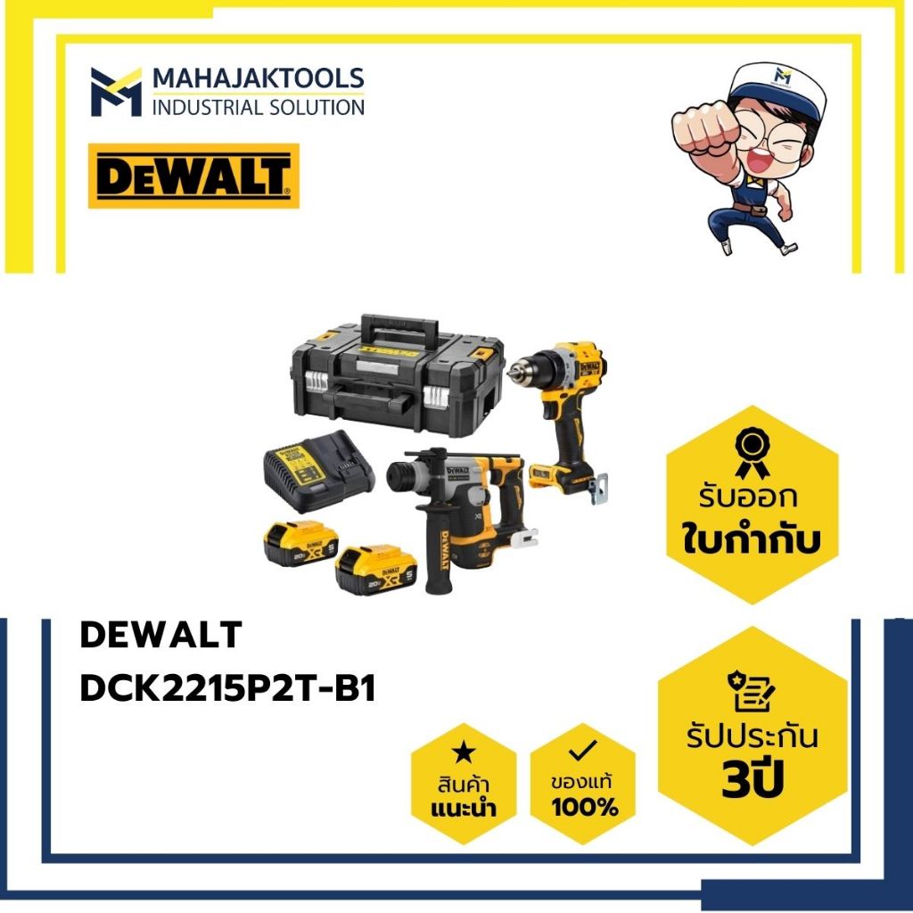 DCK2215P2T-B1 COMBO 20V DEWALT DCD800 + DCH172 (5Ahx2)