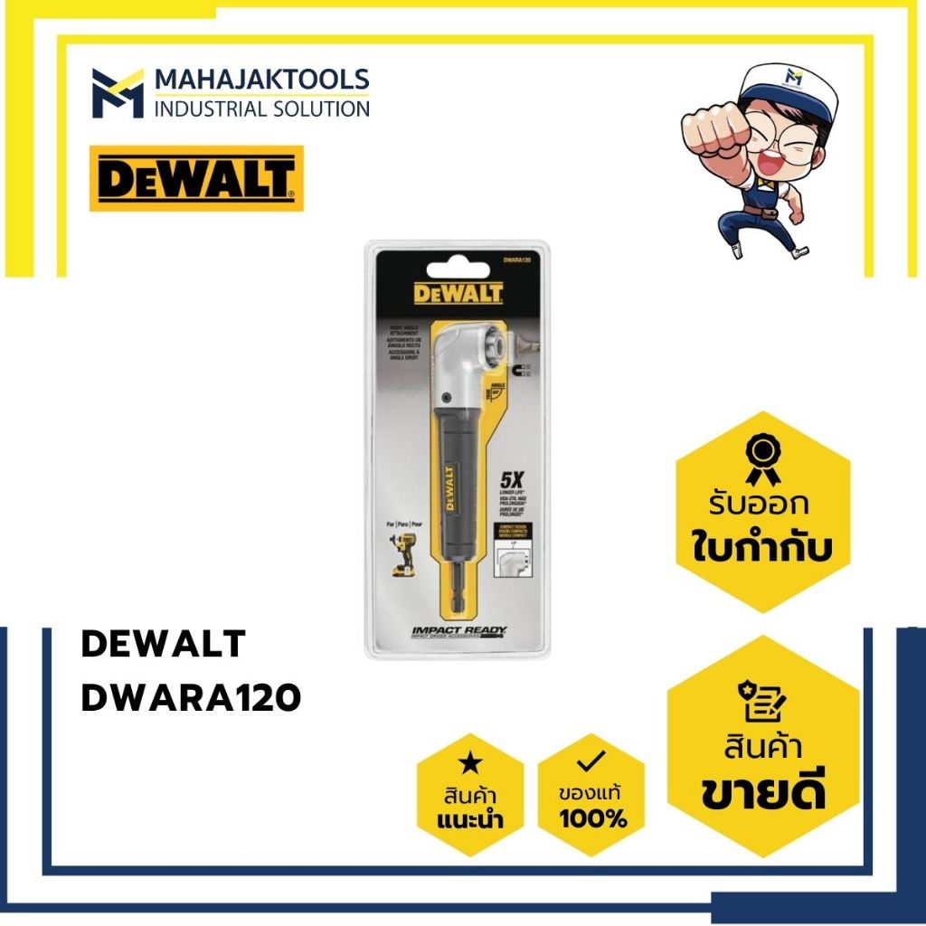 DWARA120 DEWALT ก้านต่อไขควงมุมฉาก ราคา ถูกที่สุด ดีลบีเคเค
